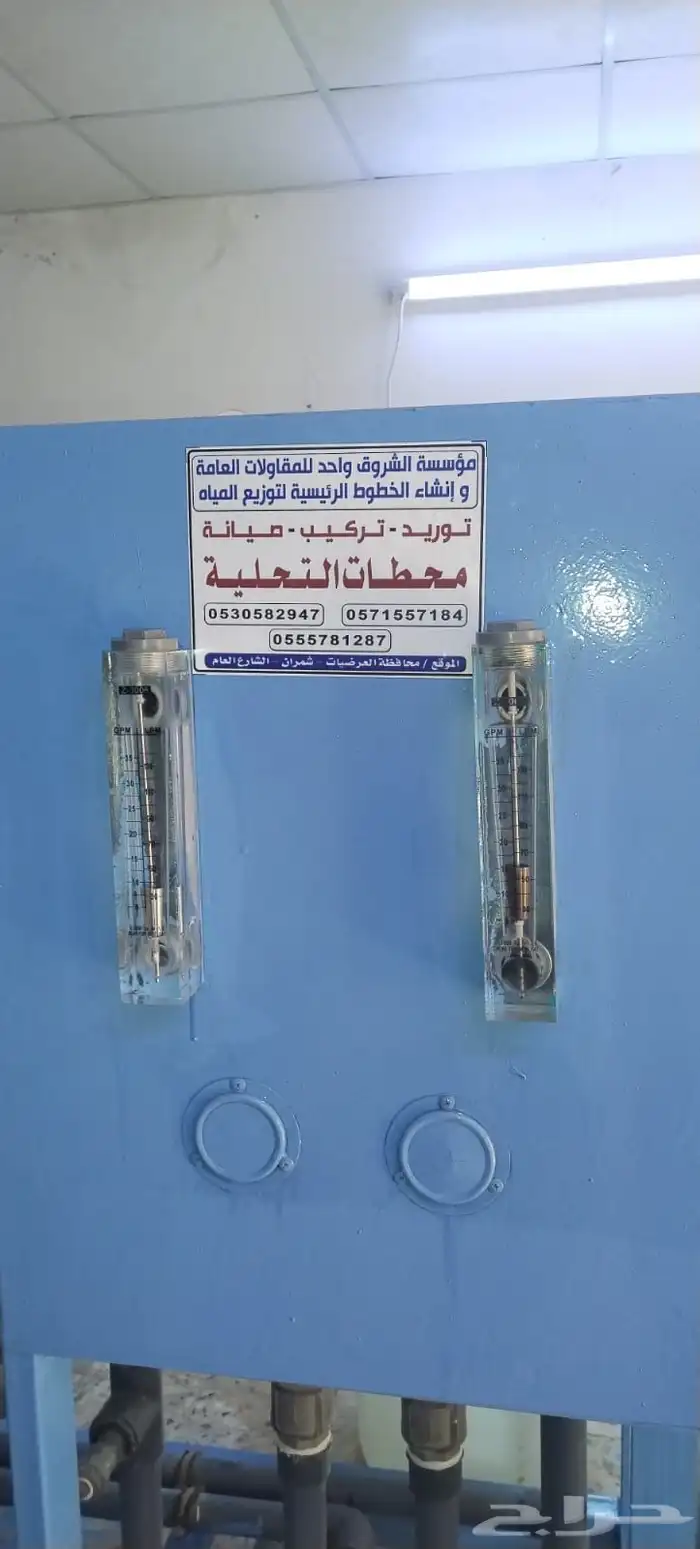 مؤسسة الشروق للمقاولات العامة وإنشاء المحطات التحليه 1