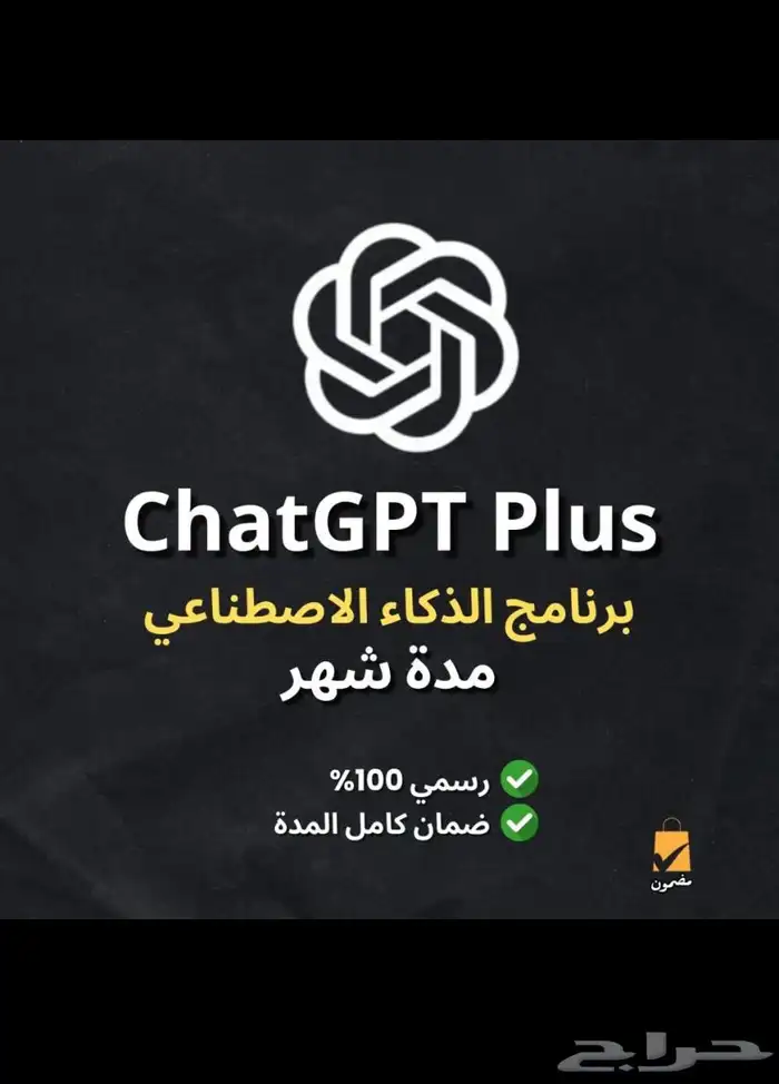 تسليم فوريا مجمع حسابات نتفلكس وشاهد وشات جي بي تي يوتيوب ب 2