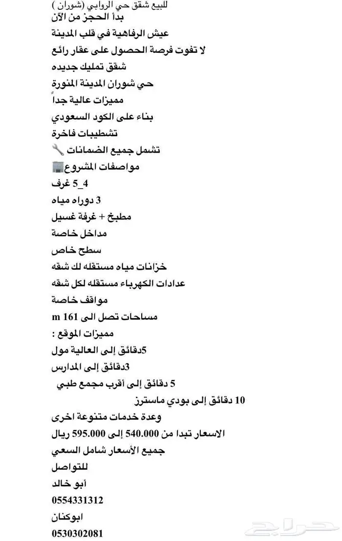 للبيع شقق حي روابي تبدا 540 الف شامل 0