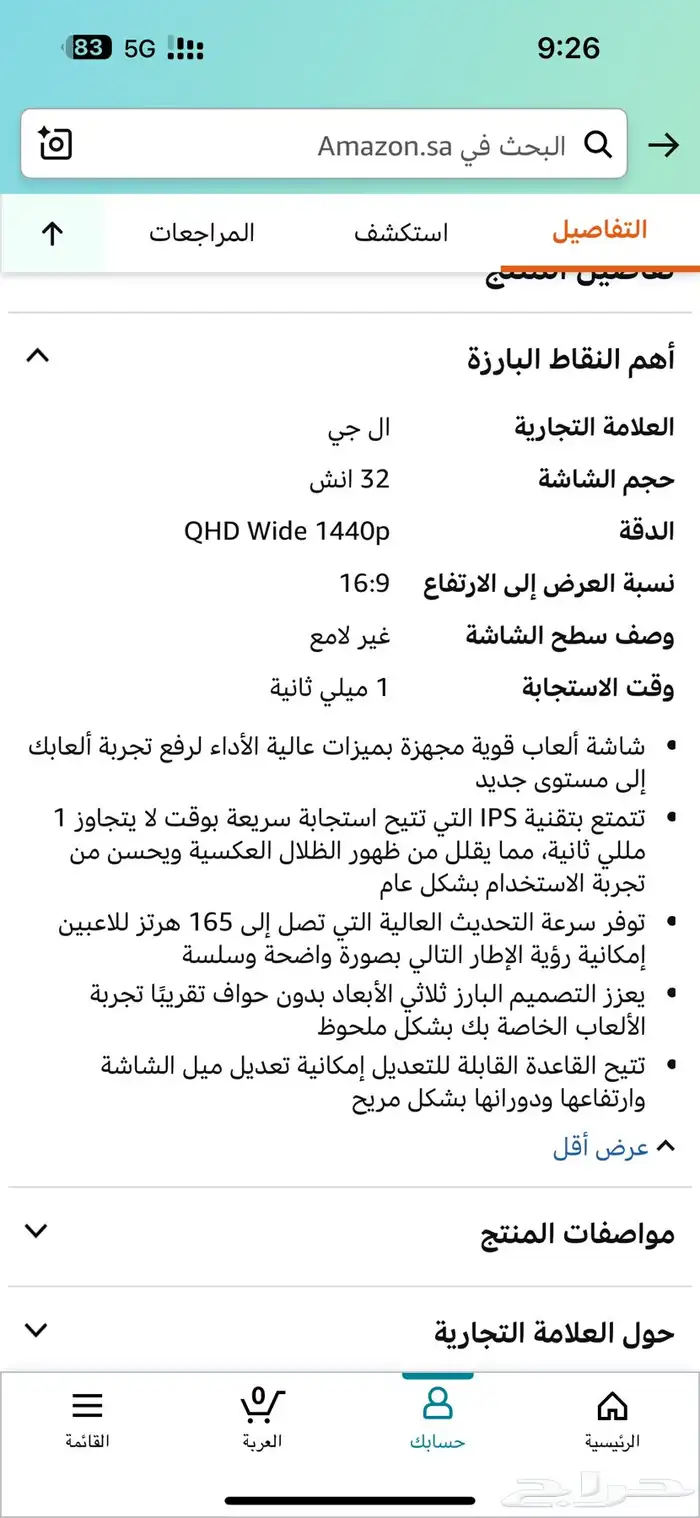 شاشة العاب قيمنق ال جي 32 بوصه 1