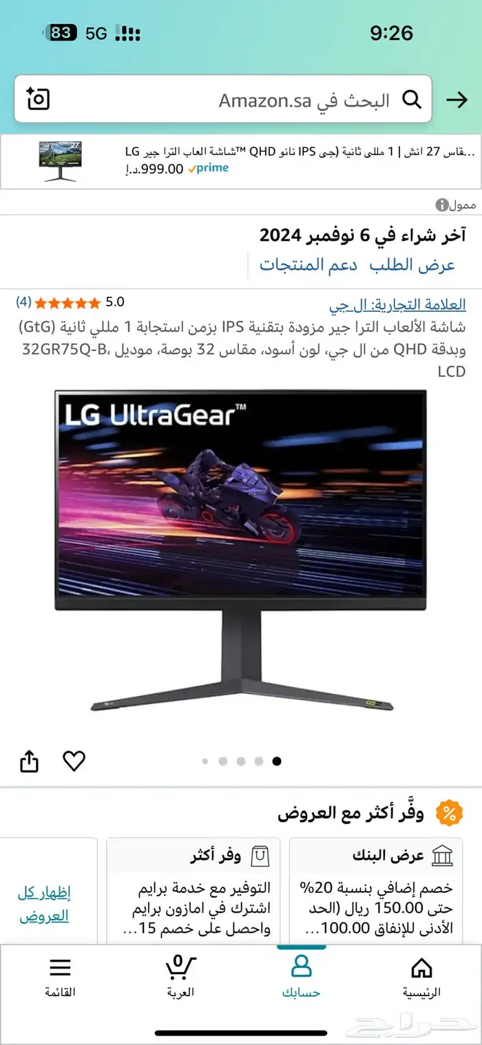 شاشة العاب قيمنق ال جي 32 بوصه 0