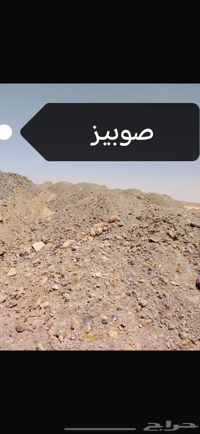 رمل احمر صب بيز شيول جميع مواد البناء 21