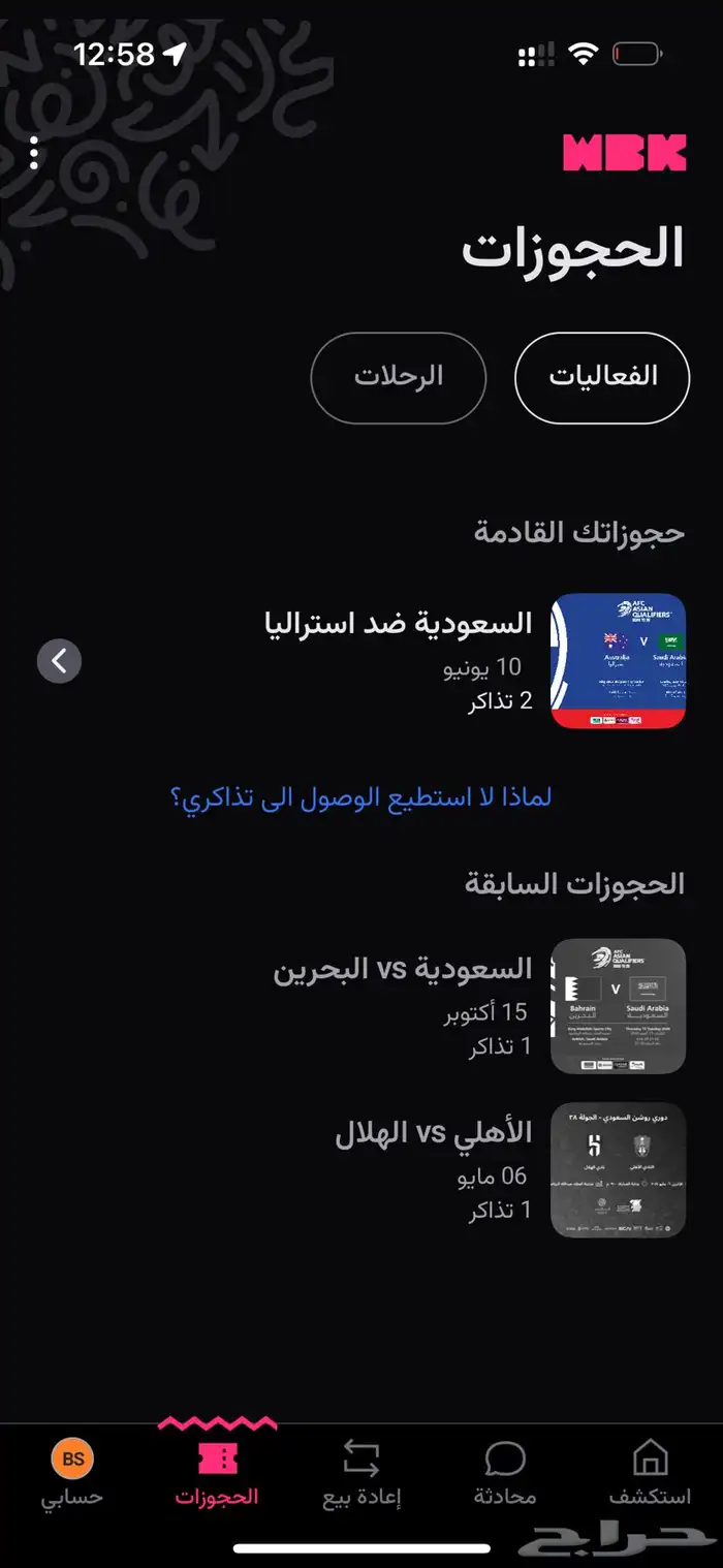 سلام عليكم تذكرتين لمباراة المنتخب اللي يبغاها يتواصل معي 0