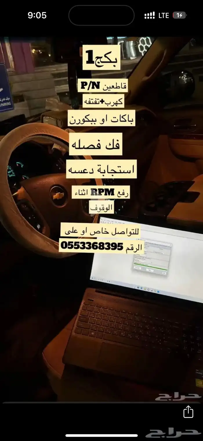 برمجة جميع السيارات الامريكيه في حقل 4