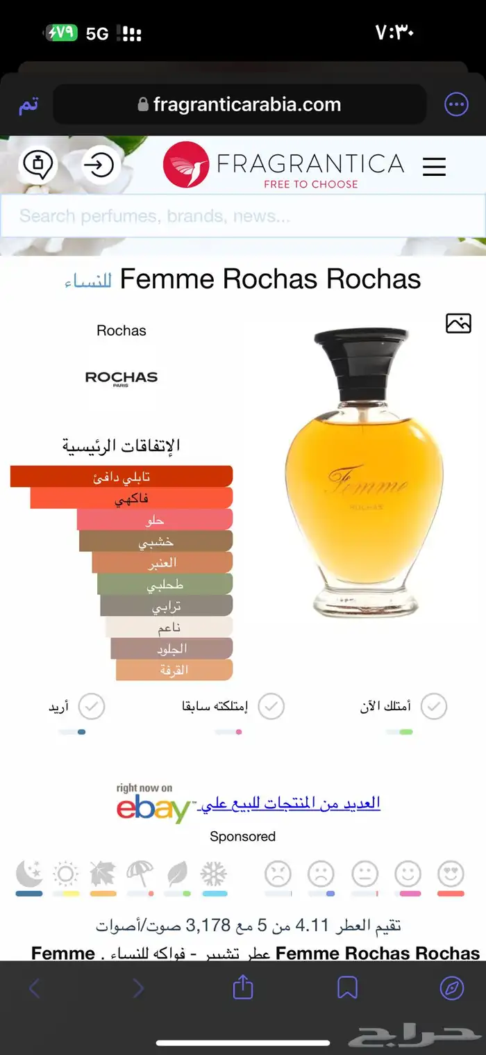 عطر روشاش ( تم البيع) 1