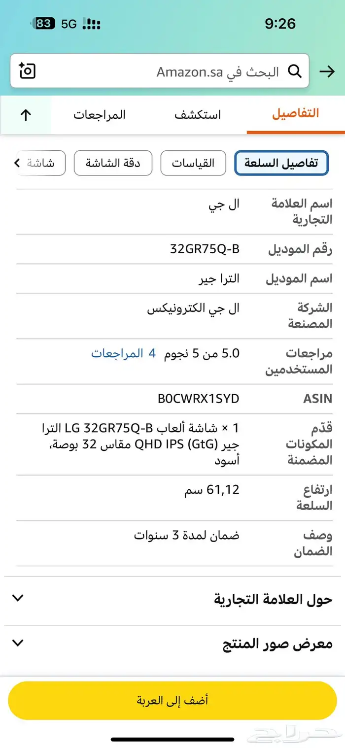 شاشة العاب قيمنق ال جي 32 بوصه 2