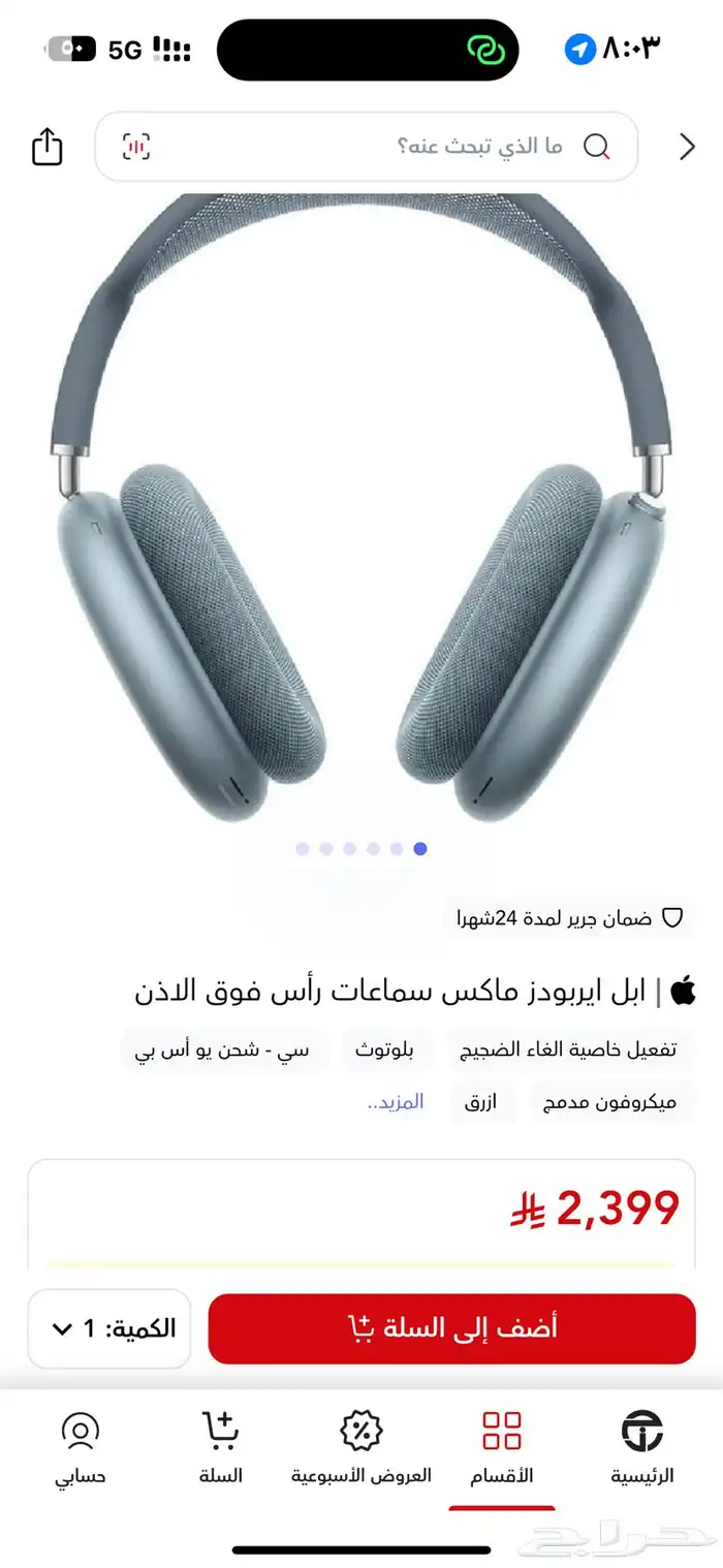 سماعات ابل ايربودز ماكس 1