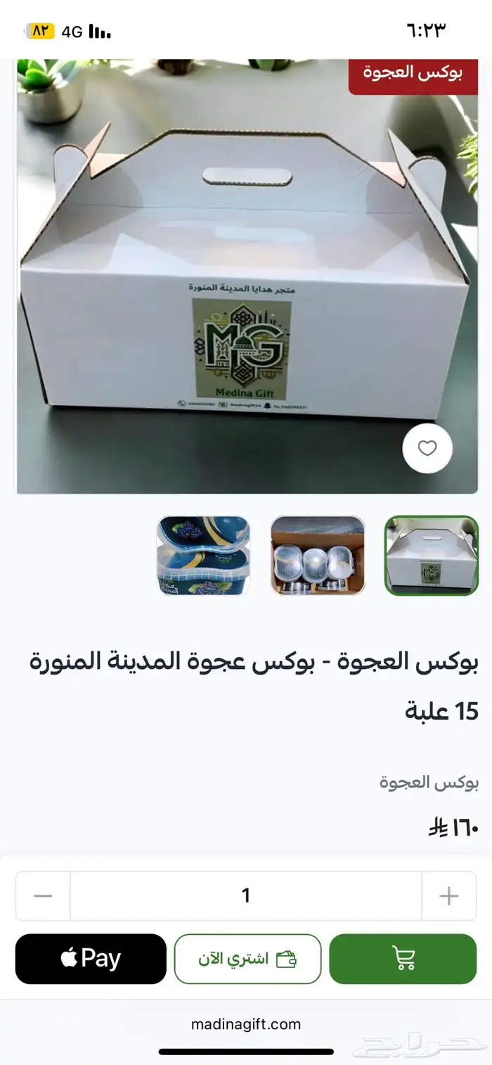 عروض بوكس عجوة المدينة المنورة 1