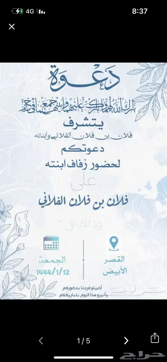 دعوات إلكترونية 3
