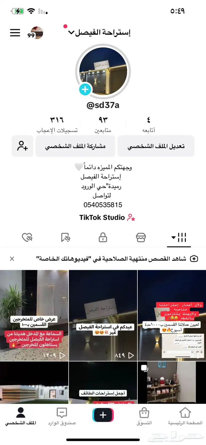 إستراحة الفيصل للإيجار برميده للمناسبات والإحتفالات 5