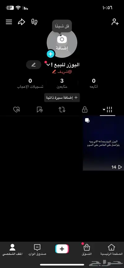 للبيع يوزر بالتيك شر يف 0
