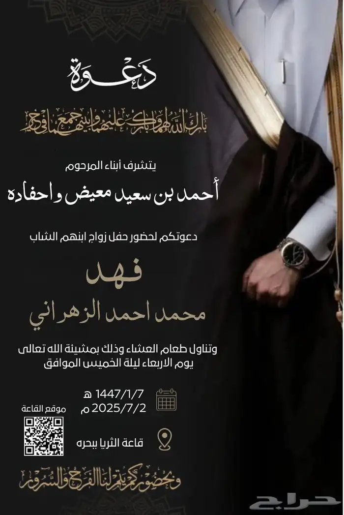 دعوات زواج 1