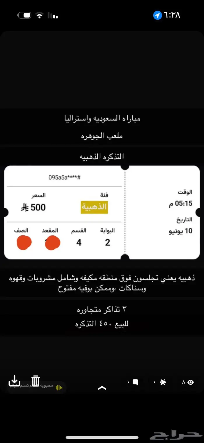 تذكرة السعوديه واستراليا ذهبيه 0