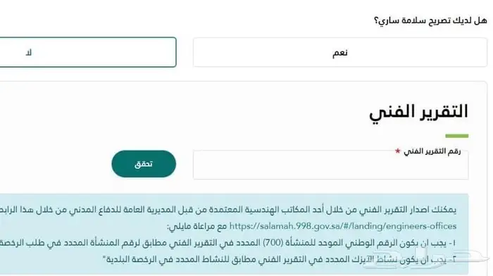 تقرير فني 1