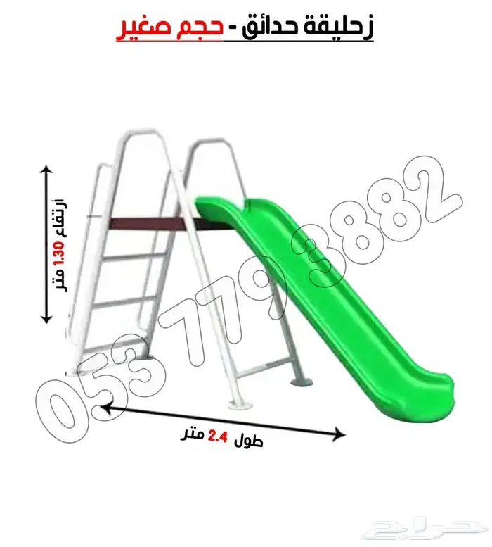 العاب خارجيه حدائق مراجيج 28
