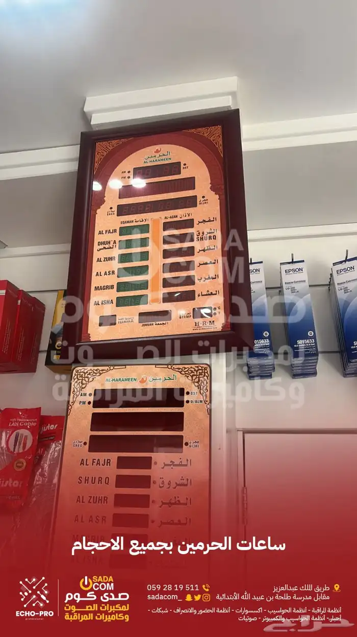 صدى كوم لصوتيات والأنظمة الامنية خيارك الاول 2