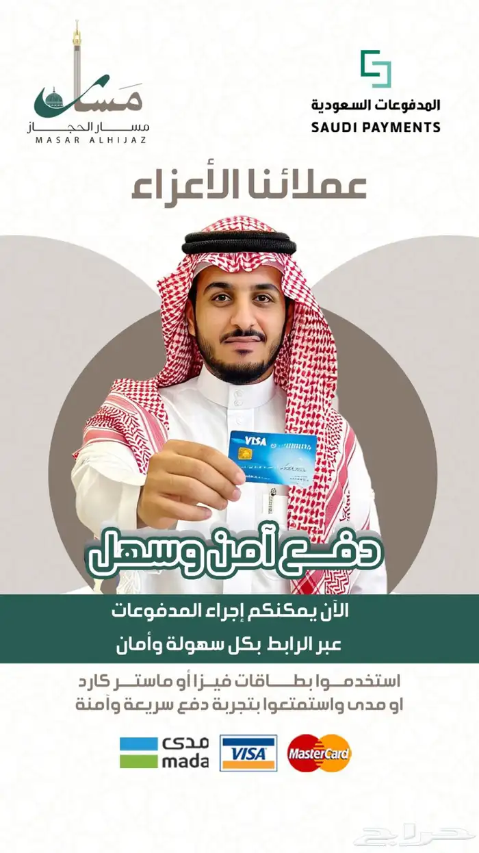 عروض موسم العمرة عادت على فنادق مكة المكرمة والمدينة 11