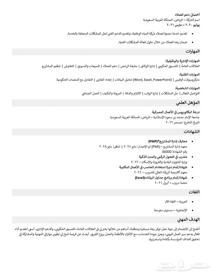 إعداد CV سيرة ذاتية احترافية LinkedIn اجتياز أنظمة ATS 2