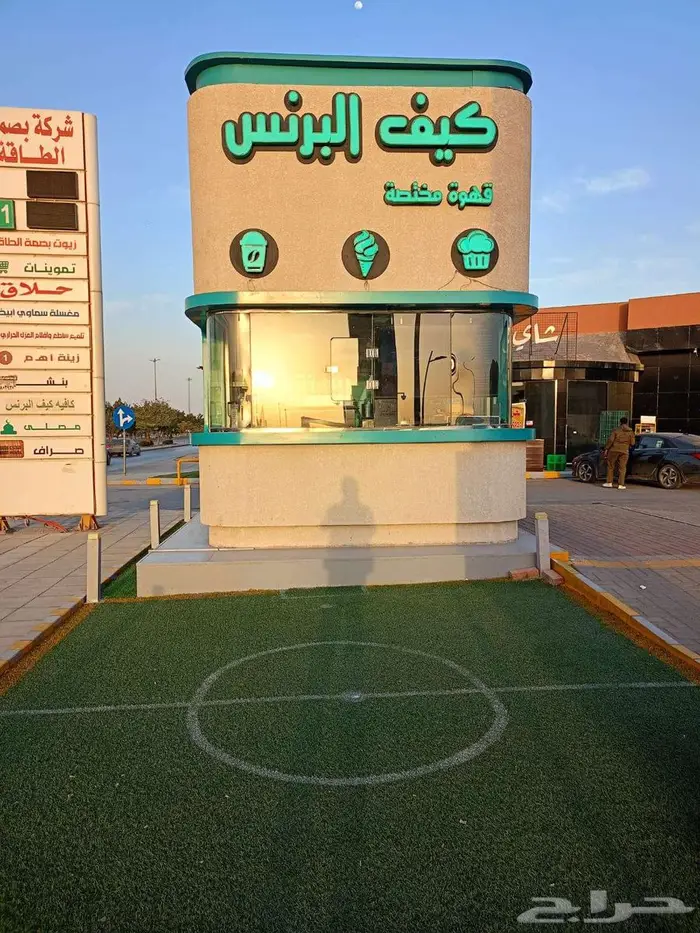 دريف ثرو (كشك) كافي للتقبيل أو البيع مجهز بكل ادوات الكافي 0