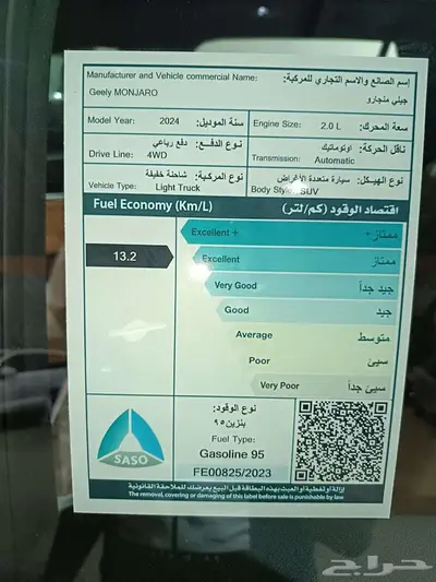 جيلي مونجارو 2.0 نصف فل دبل موديل2024 بقسط يبدء من 1460 21