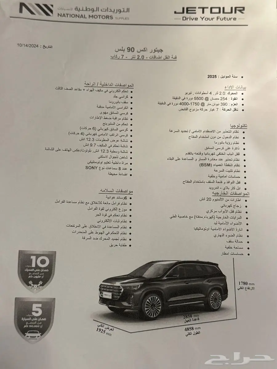 Jetour X90 Plus 2.0 2025 10