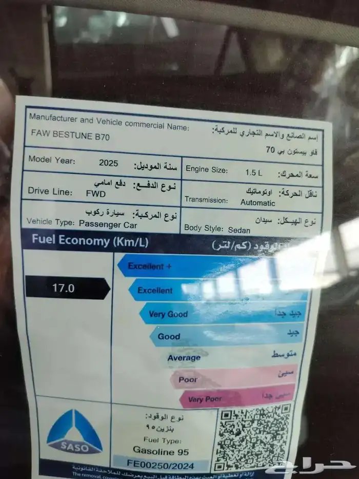 فاو بيستون B70 كومفورت 2025 تقسيط وكاش اقل سعر 7