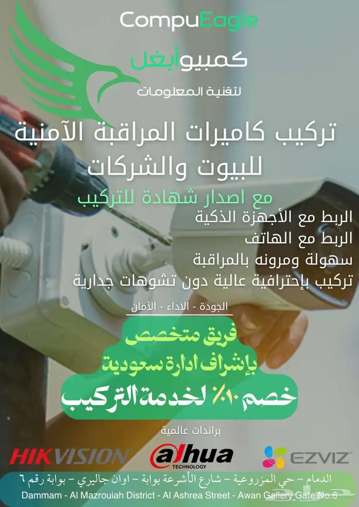 تركيب كاميرات مراقبة الخبر - الدمام - الاحساء 0