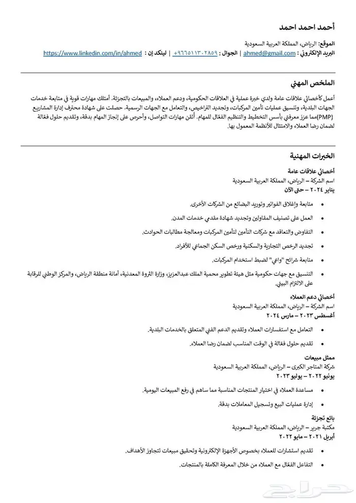 إعداد CV سيرة ذاتية احترافية LinkedIn اجتياز أنظمة ATS 1