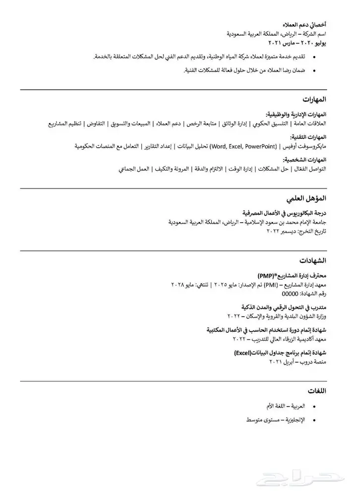 إعداد CV سيرة ذاتية احترافية LinkedIn اجتياز أنظمة ATS 0