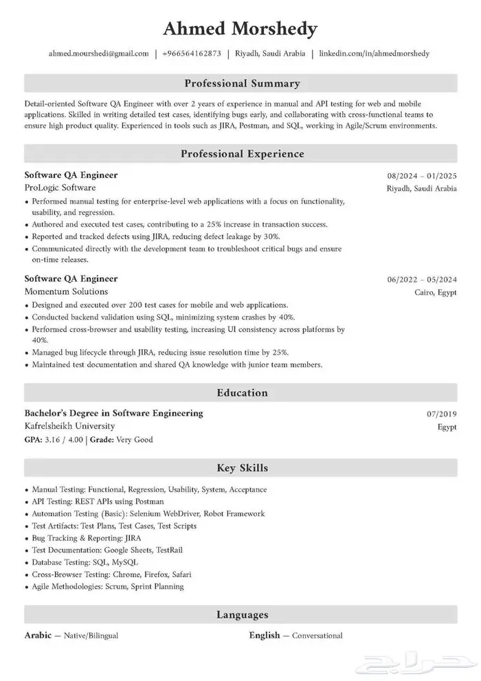 إعداد CV سيرة ذاتية احترافية LinkedIn اجتياز أنظمة ATS 7