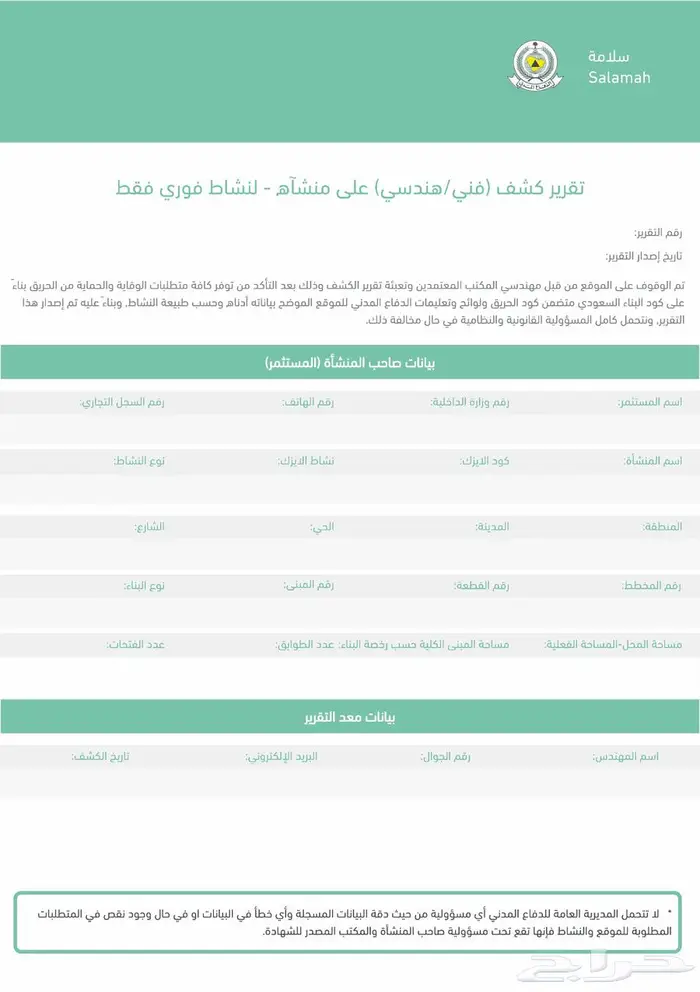 تقرير فني 4
