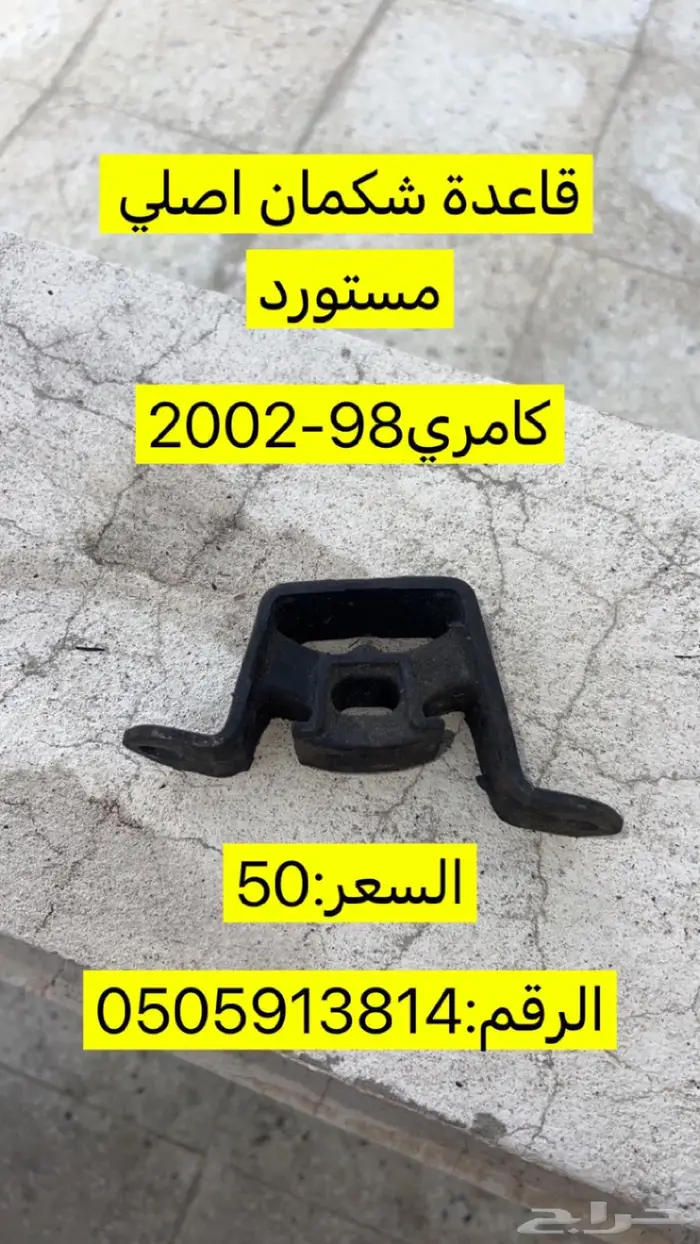 كامري 1