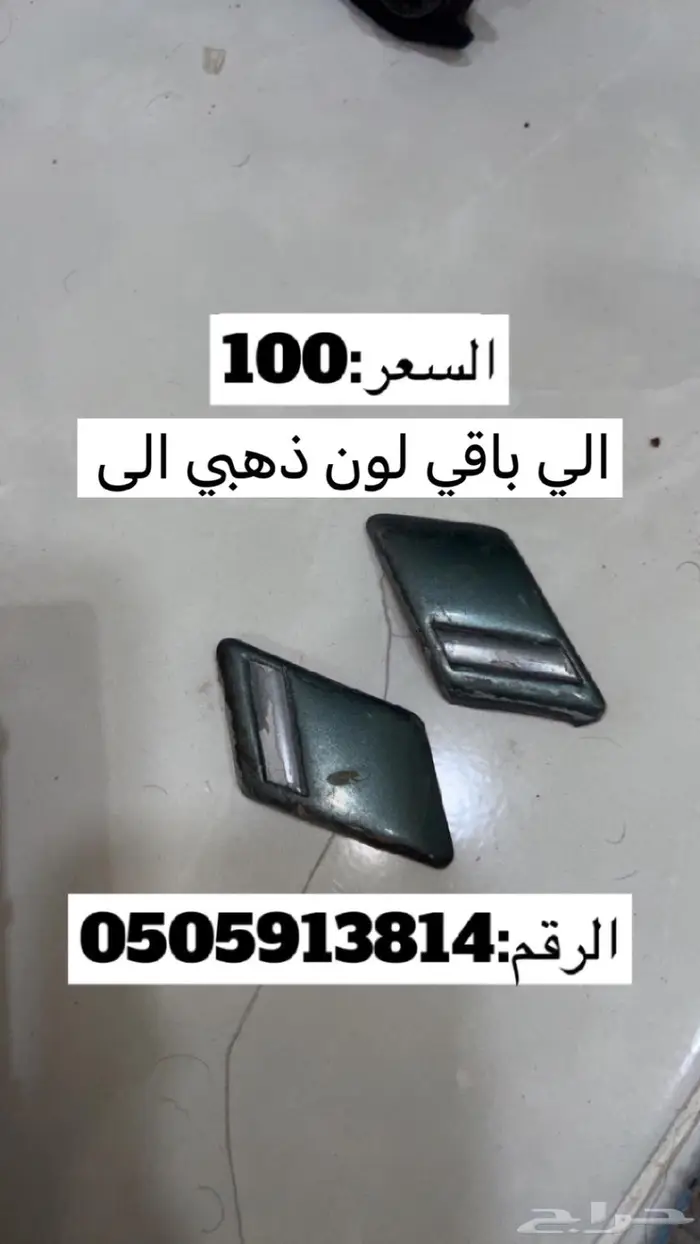 قطع كامري وهايلوكس 57