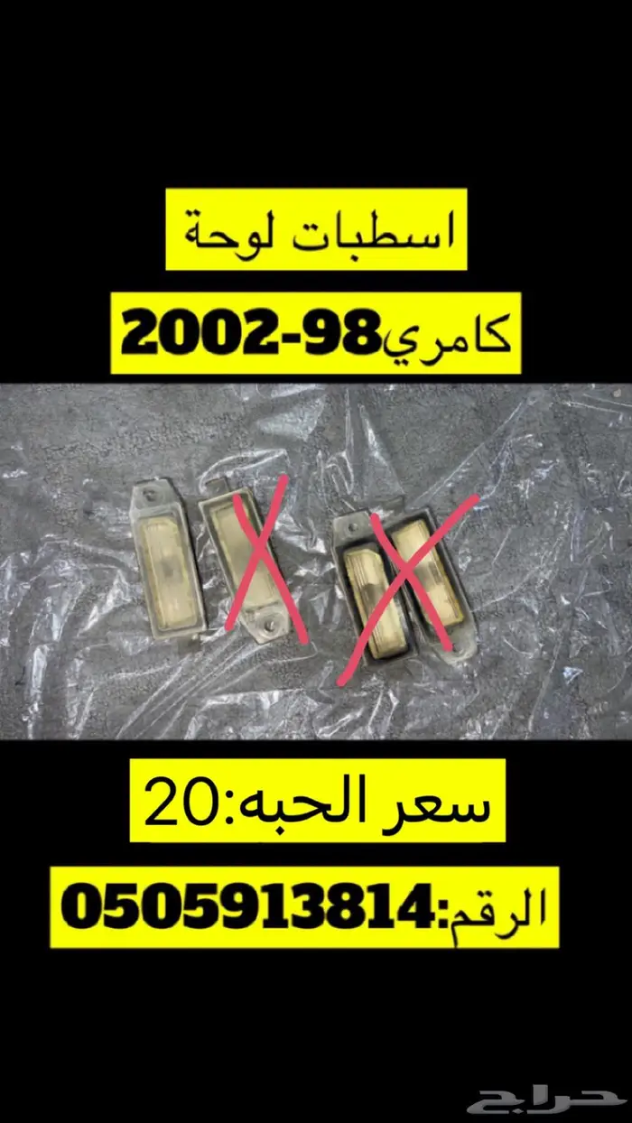 قطع كامري وهايلوكس 32