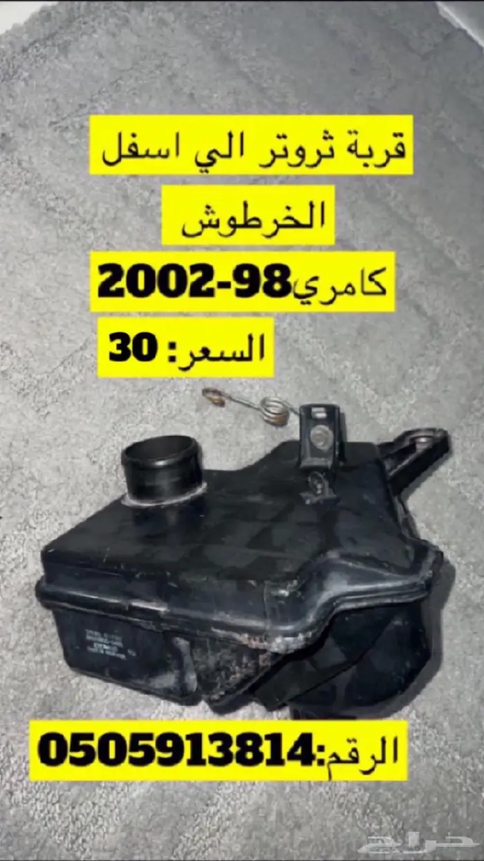قطع كامري وهايلوكس 37