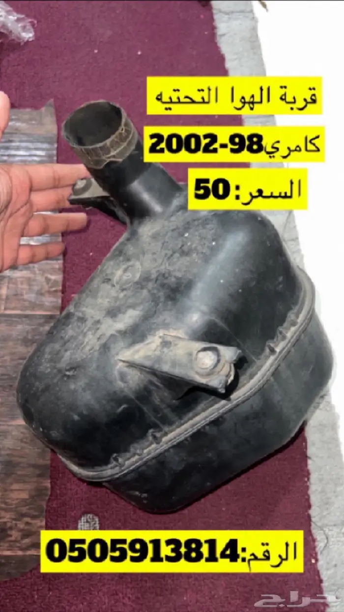 قطع كامري وهايلوكس 41