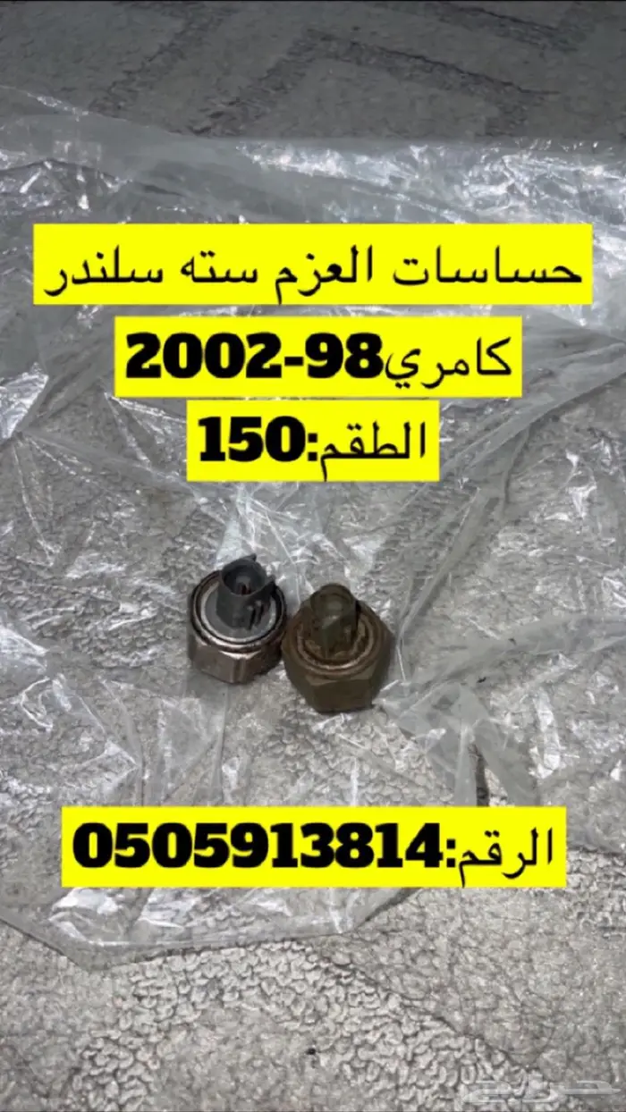 قطع كامري وهايلوكس 34