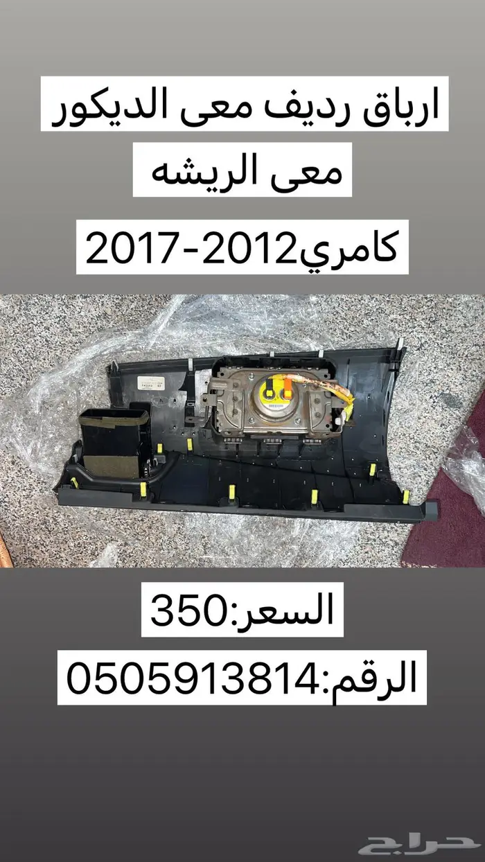 قطع كامري وهايلوكس 8