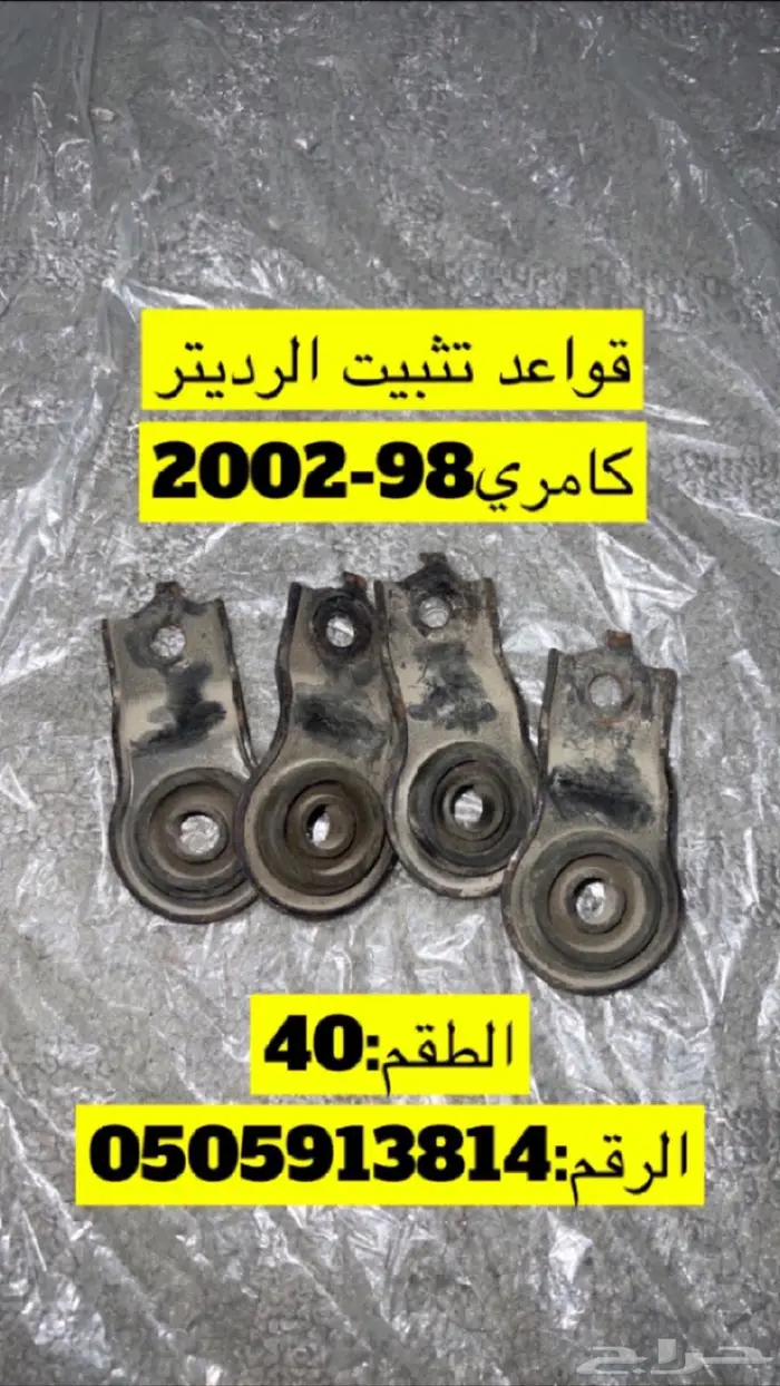 قطع كامري وهايلوكس 49