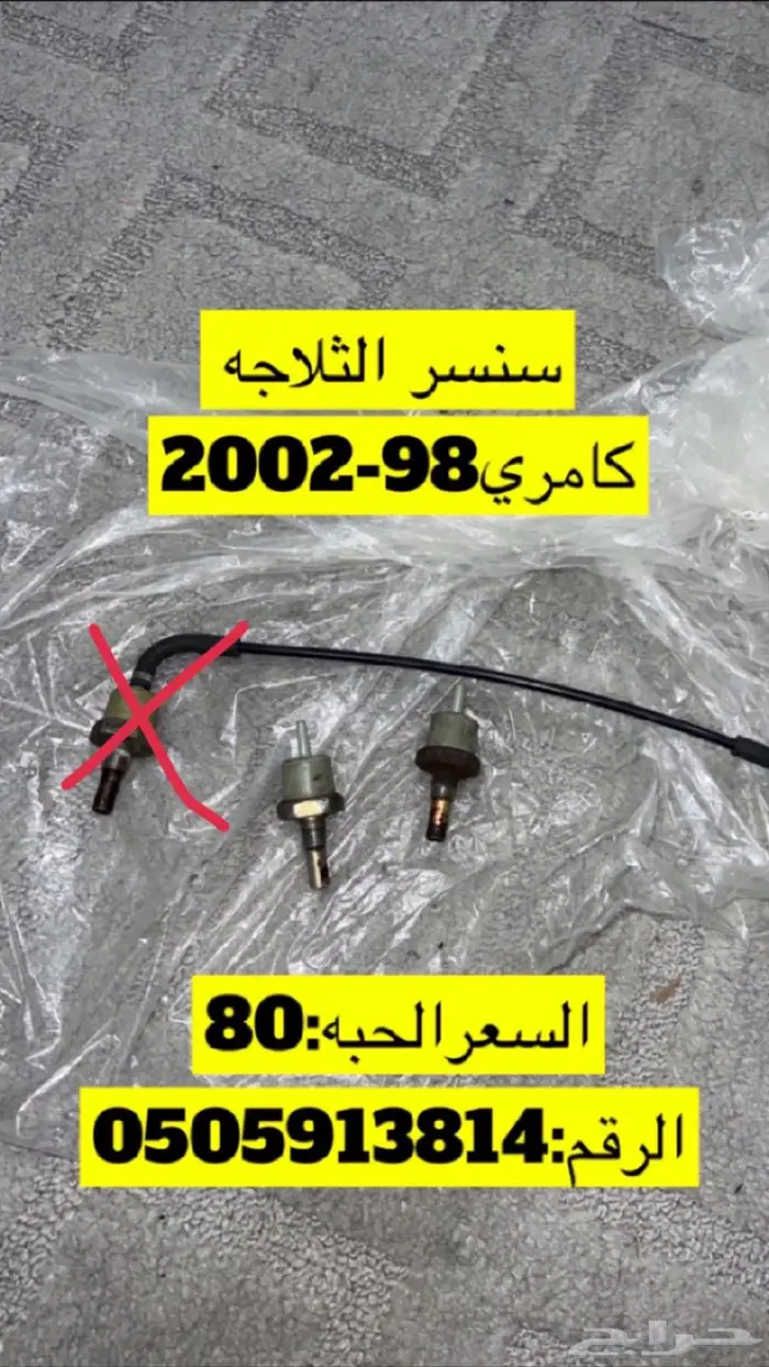 قطع كامري وهايلوكس 35