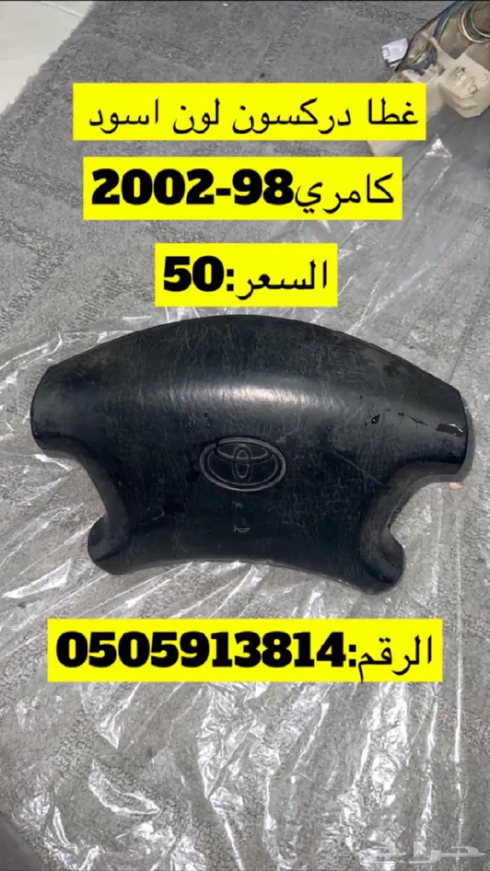 قطع كامري وهايلوكس 33