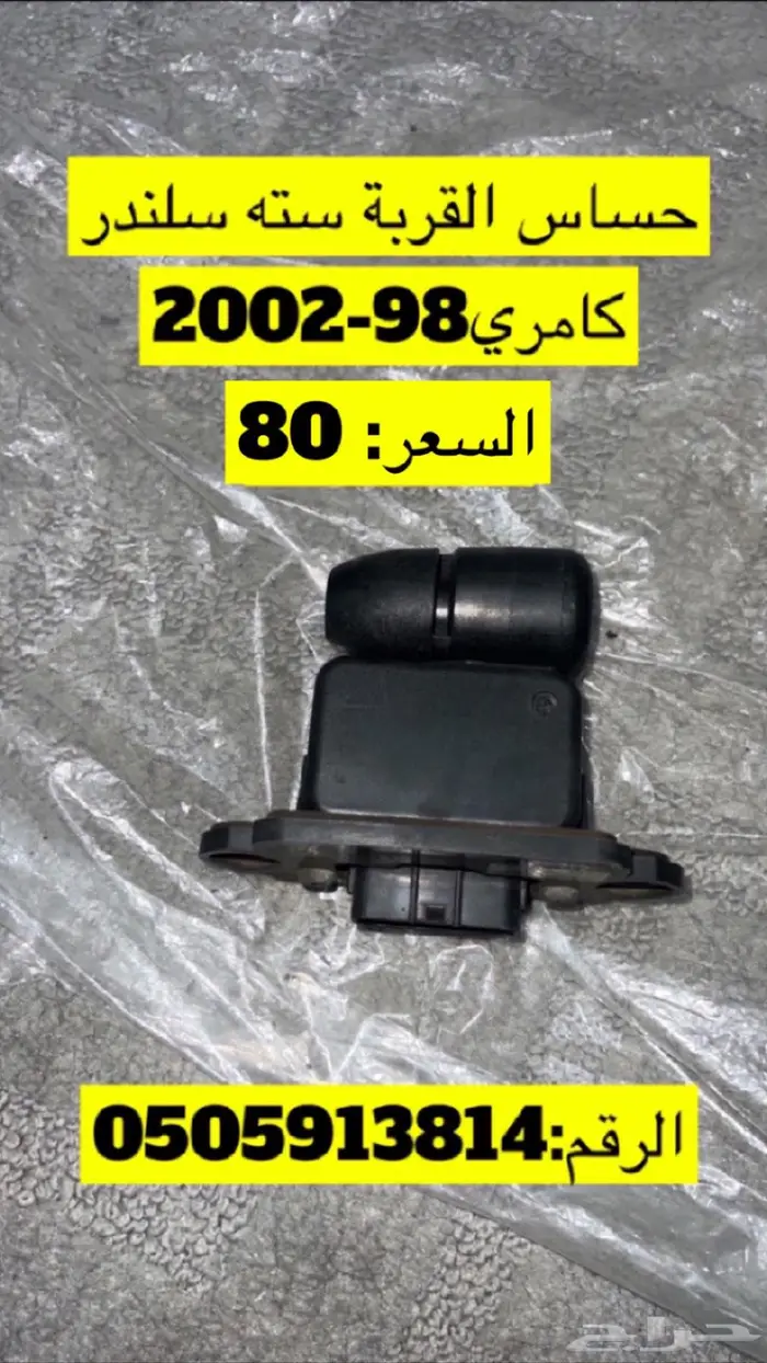 قطع كامري وهايلوكس 50