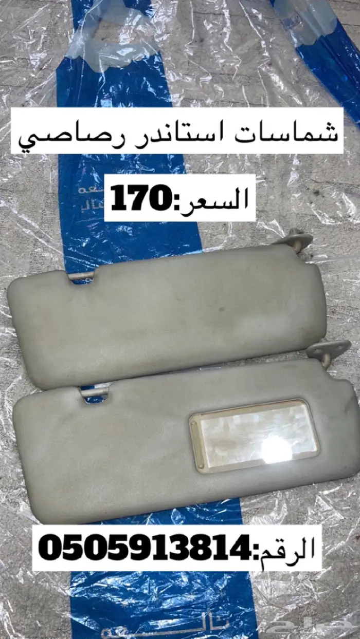 قطع كامري وهايلوكس 59