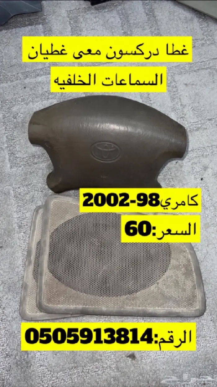 قطع كامري وهايلوكس 39