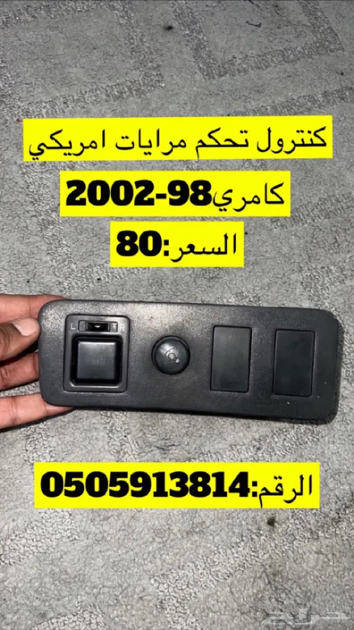 قطع كامري وهايلوكس 44