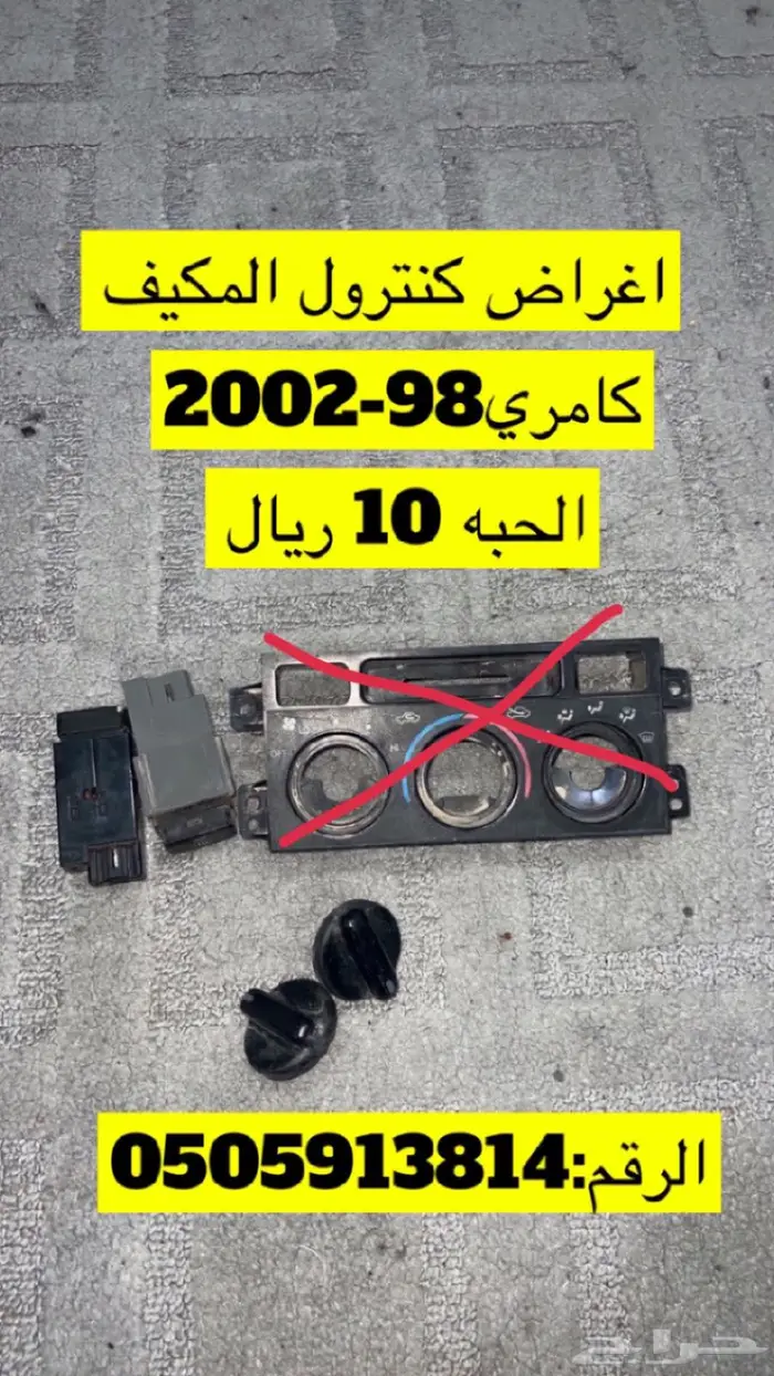قطع كامري وهايلوكس 30
