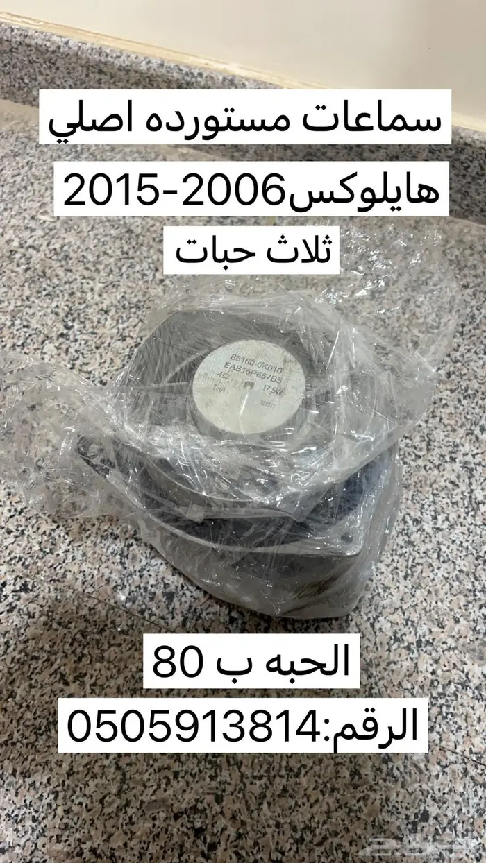 قطع كامري وهايلوكس 5