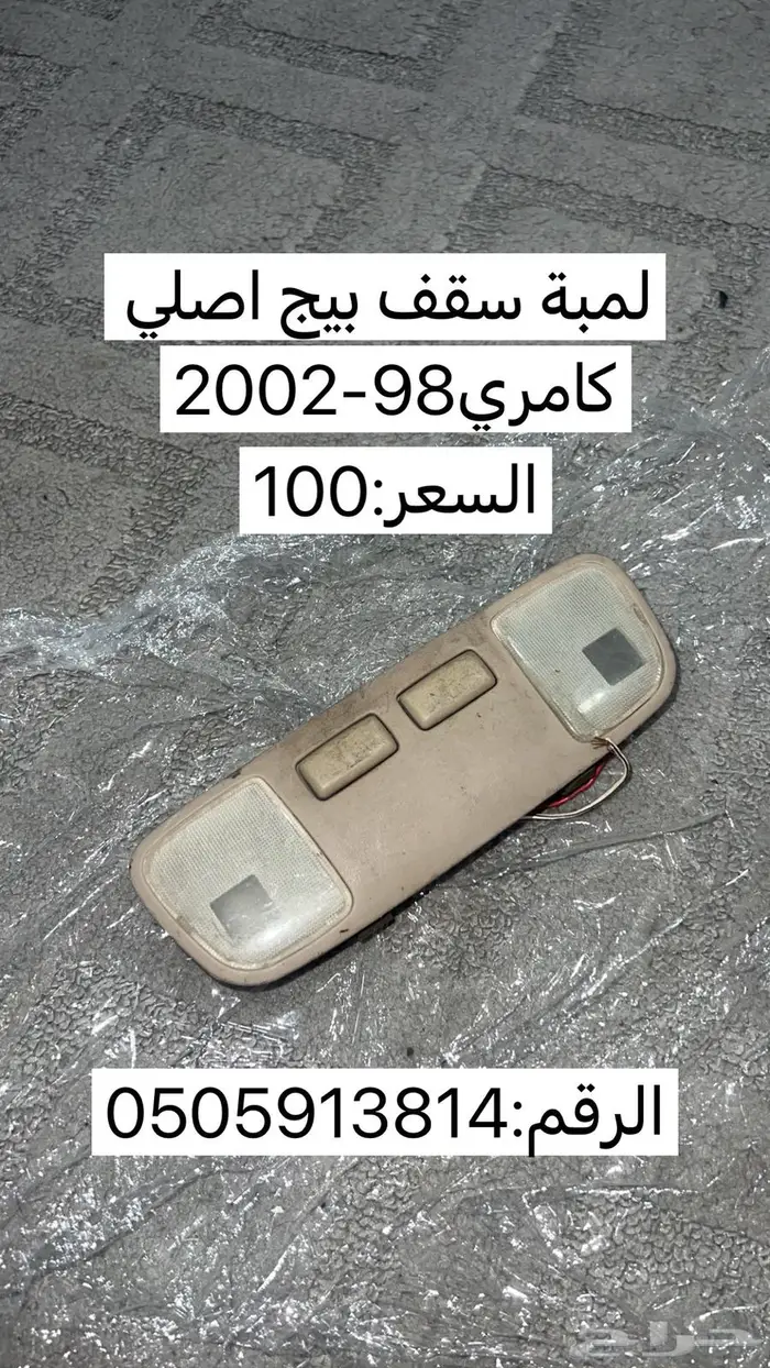 قطع كامري وهايلوكس 25