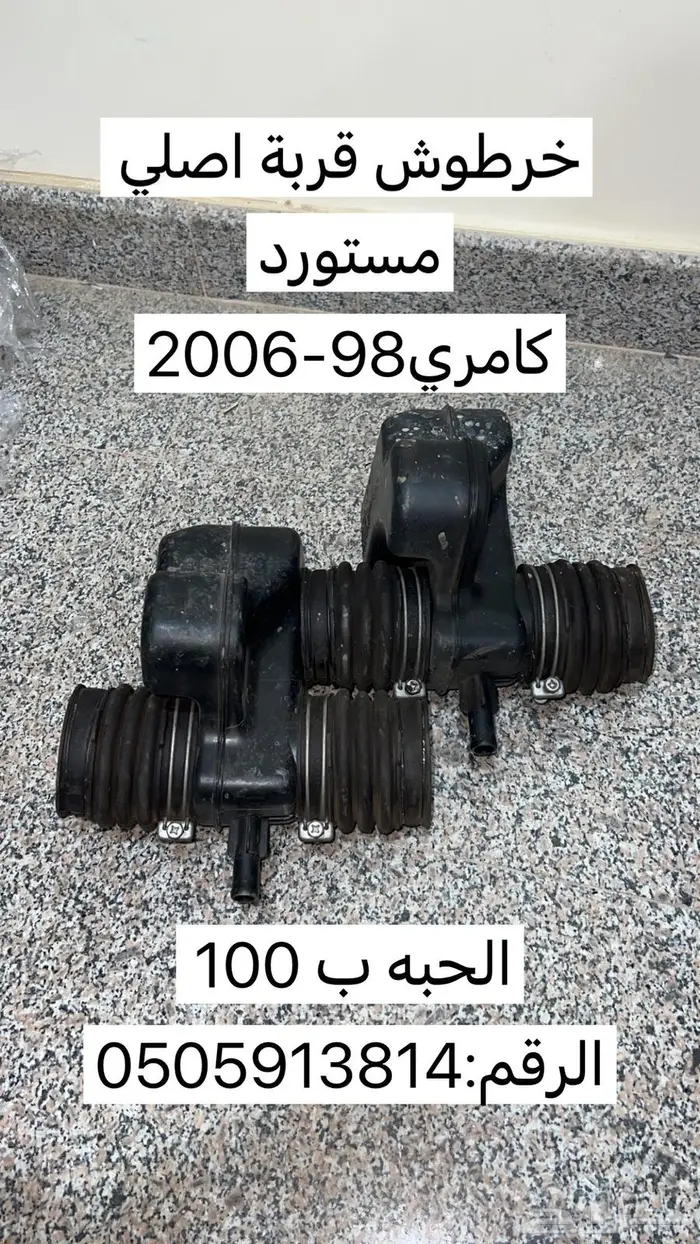 قطع كامري وهايلوكس 13