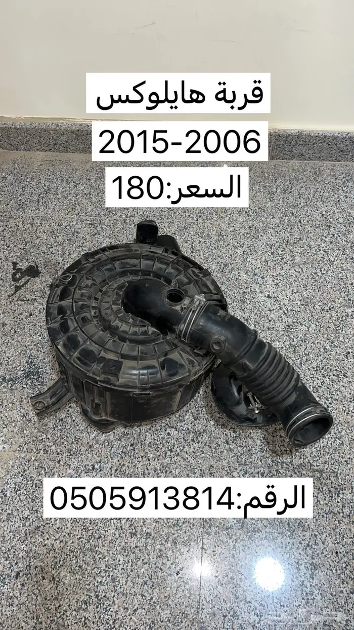 قطع كامري وهايلوكس 0